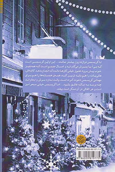 تنها آرزویم برای کریسمس